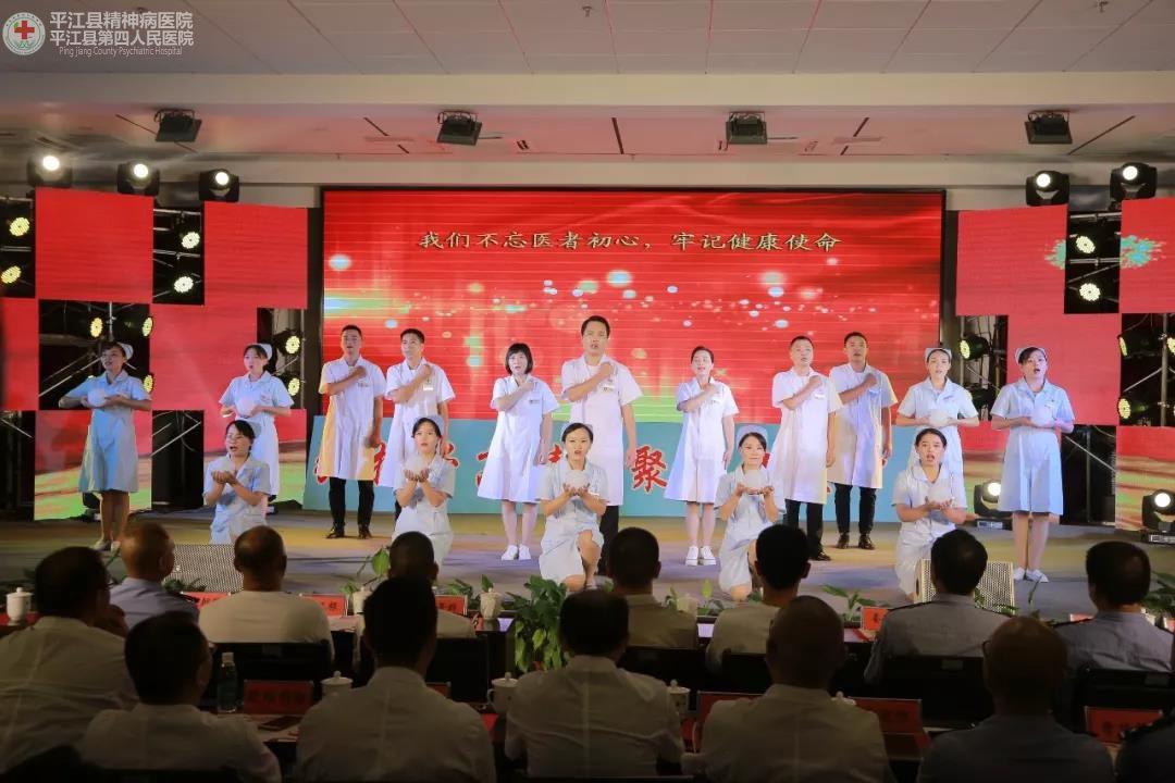 弘扬崇高精神 聚力健康中国 ” 平江县第四人民医院隆重庆祝第二届中国医师节暨建国70周年(图10)