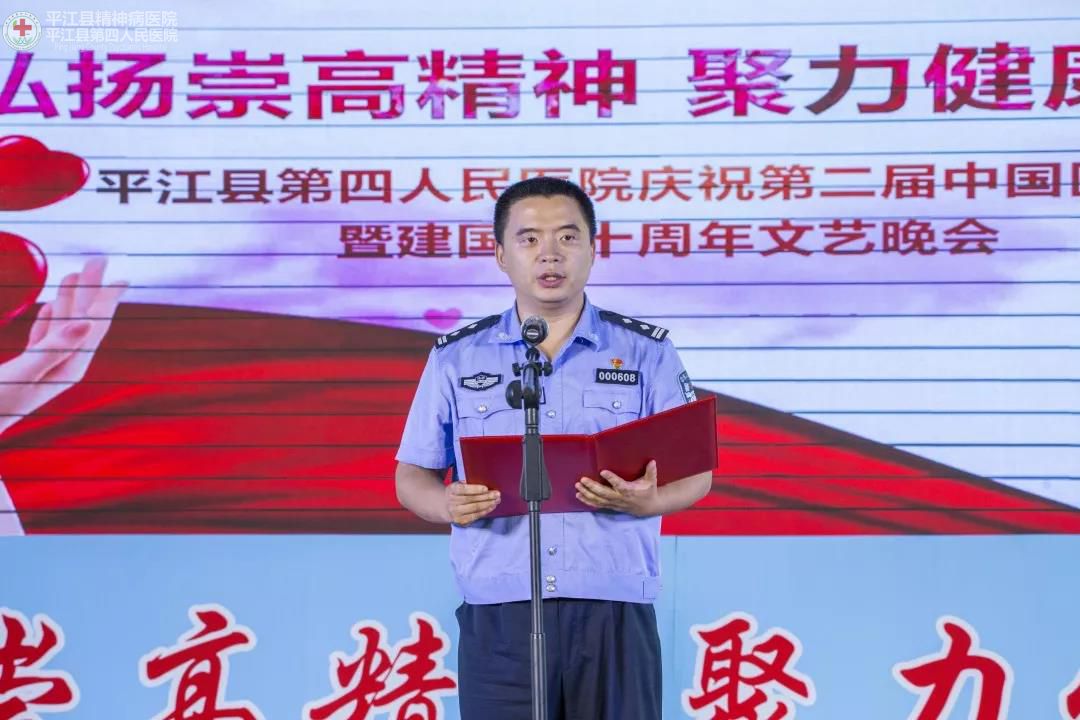 弘扬崇高精神 聚力健康中国 ” 平江县第四人民医院隆重庆祝第二届中国医师节暨建国70周年(图2)