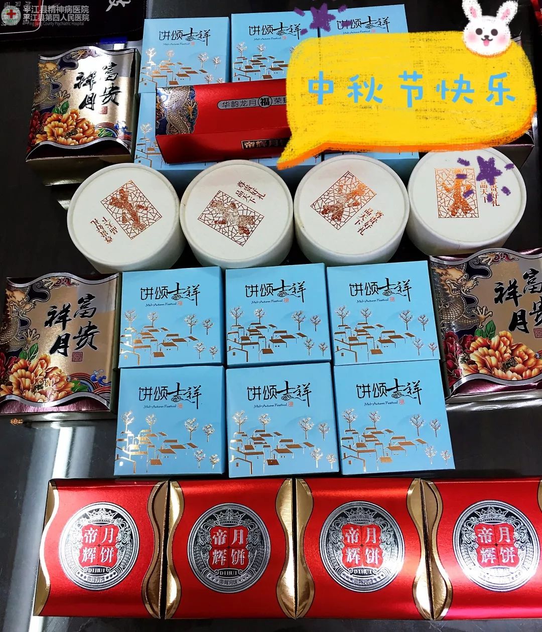 浓情中秋 我们陪你们一起度过——我院精神科各科室陪患者共度佳节(图7)