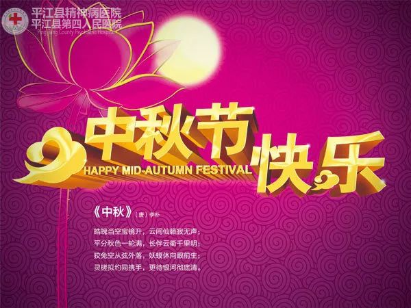 浓情中秋 我们陪你们一起度过——我院精神科各科室陪患者共度佳节(图8)