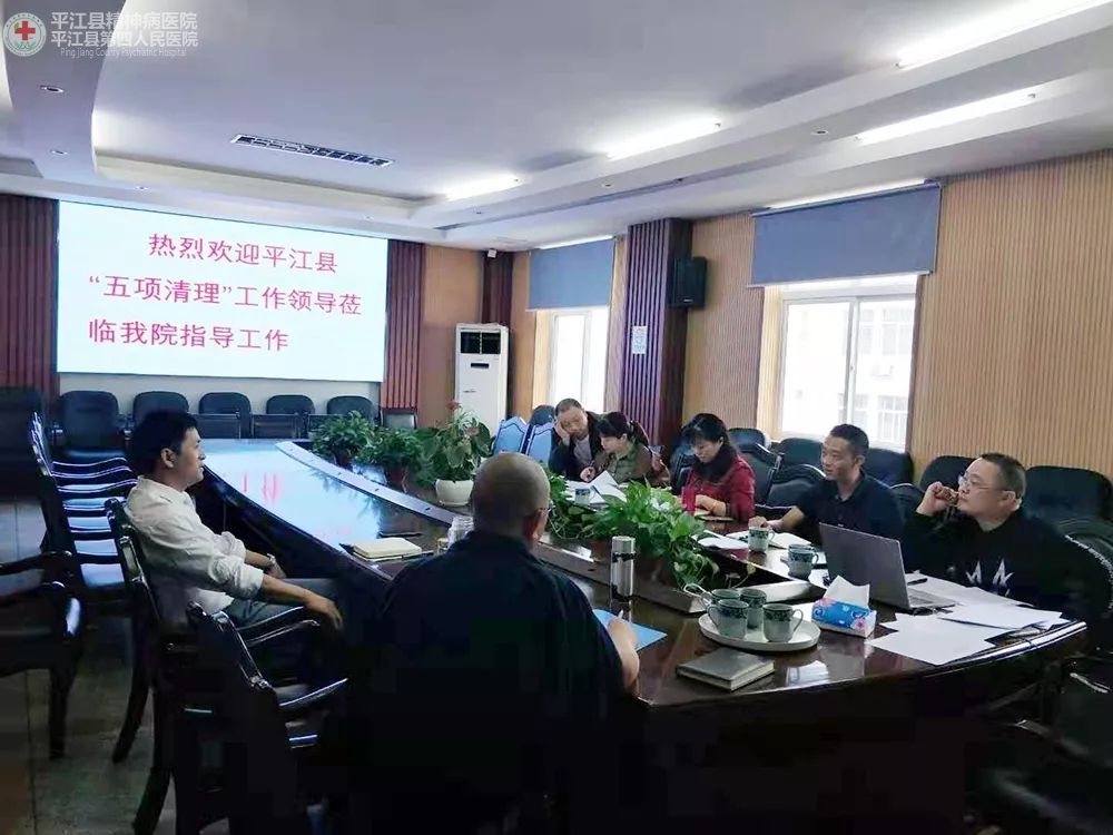 县“五项清理”工作组莅临我院督查指导工作(图1)