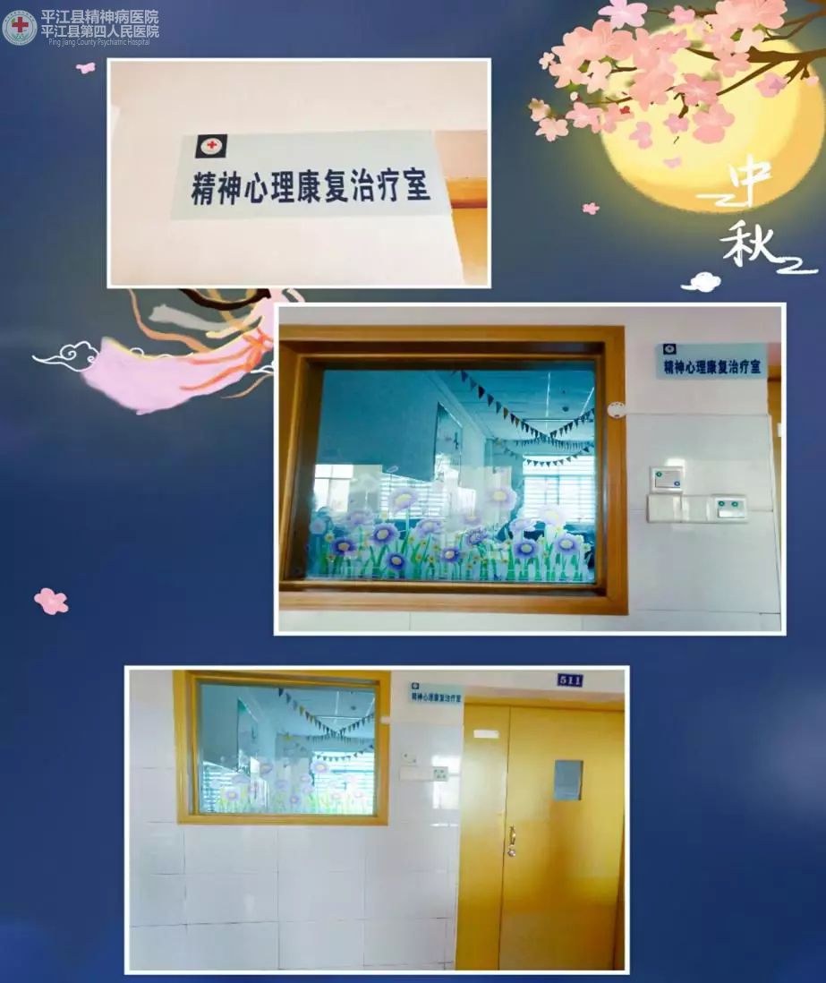 心灵之家 ——三病区精神心理康复治疗室正式启用(图1)