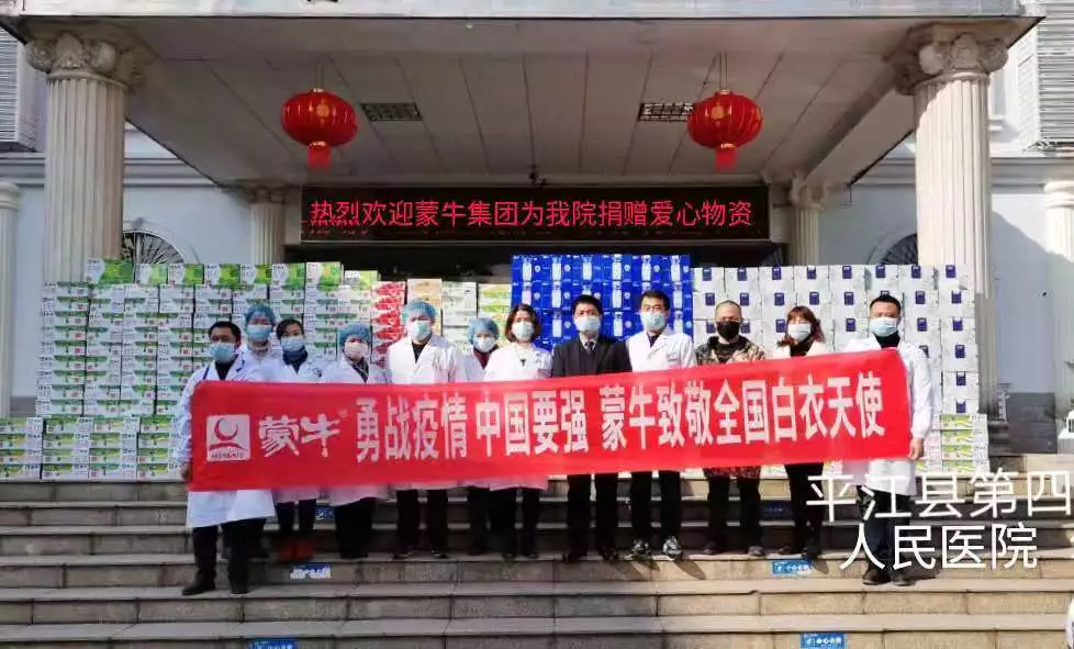 新冠病毒无情 蒙牛乳业有情——平江金海商贸有限公司为我院捐赠爱心物资(图6)